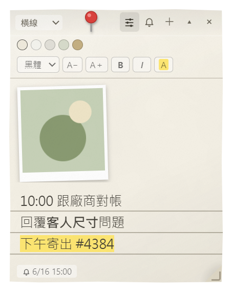 便條紙與工具列